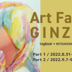 【2022.9.7〜9.12】Art Fair GINZA（東京・銀座）